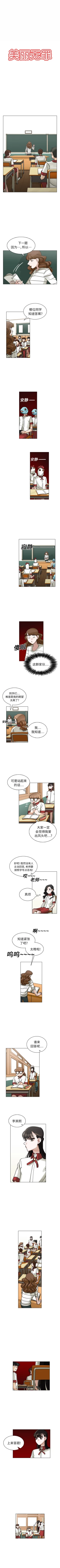 Page 53 of 美麗無罪 1-74