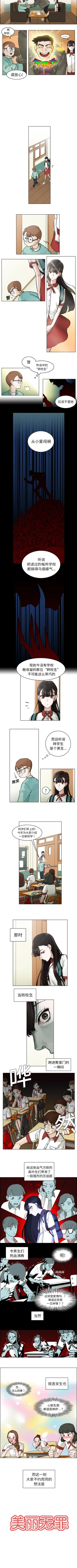 Page 5 of 美麗無罪 1-74
