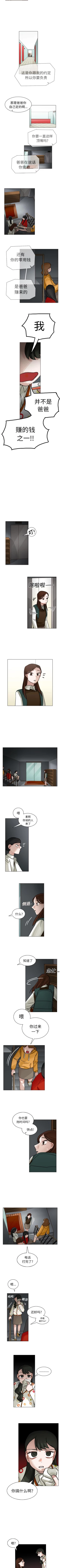 Page 86 of 美麗無罪 1-74