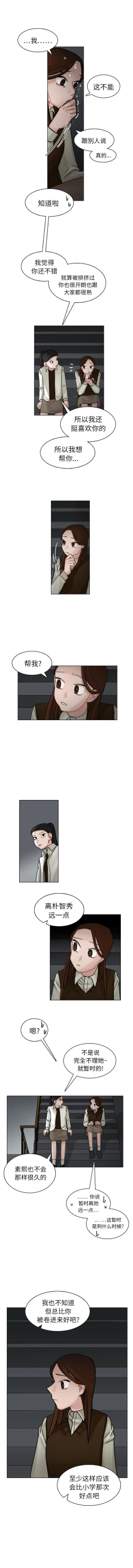 Page 88 of 美麗無罪 1-74