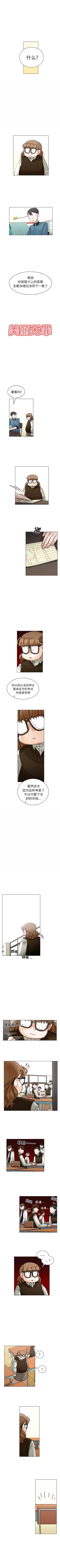 Page 89 of 美麗無罪 1-74