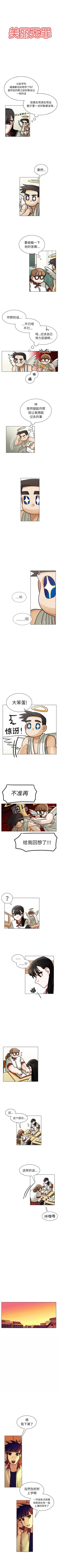 Page 97 of 美麗無罪 1-74