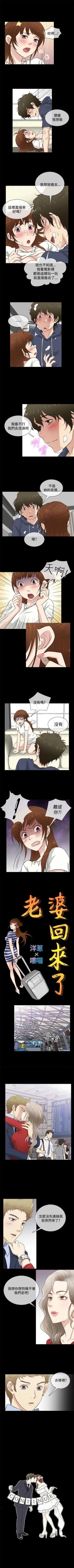 Page 146 of 老婆 回來了 1-44
