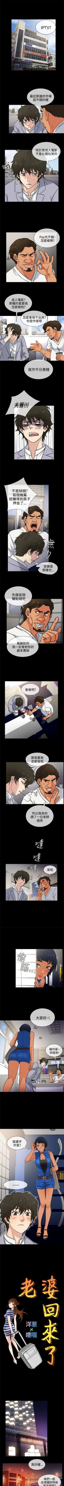 Page 14 of 老婆 回來了 1-44