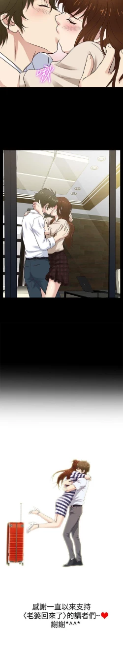 Page 195 of 老婆 回來了 1-44