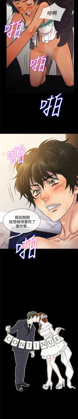 Page 19 of 老婆 回來了 1-44