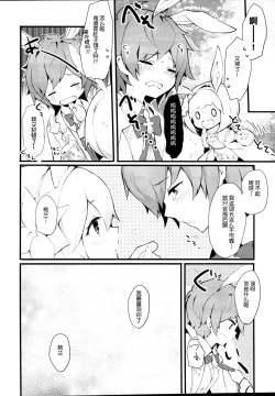 Page 24 of sage Djeeta chan ha amayakasi sugiteiru...