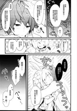 Page 7 of sage Djeeta chan ha amayakasi sugiteiru...