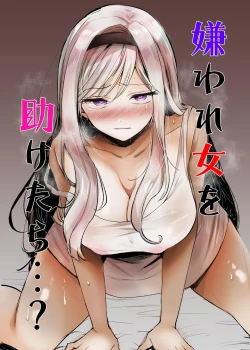 Page 1 of Kiraware Onna o Tasuketara...?