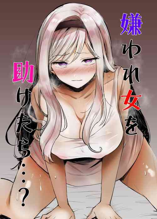 Download Kiraware Onna o Tasuketara...?