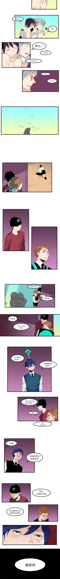 Page 33 of 角色學校 1-58