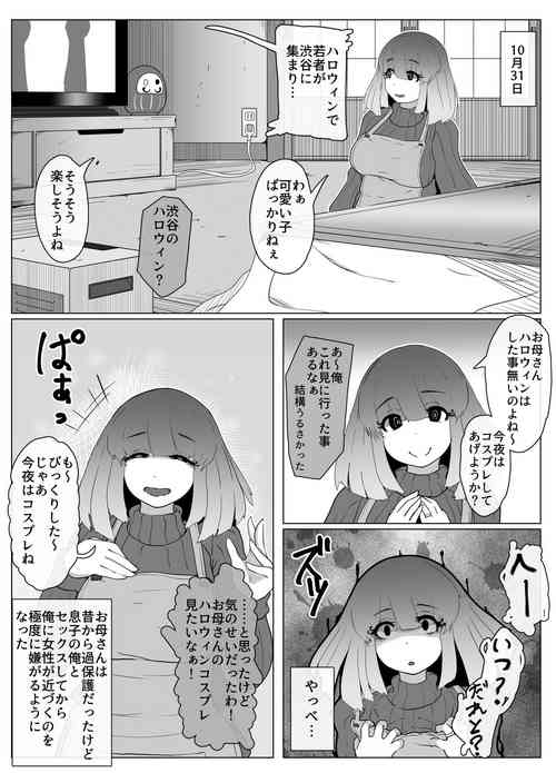 Download Halloween Yandere Boshi Kan 2018, Haha no Hi Boshi Kan 2021