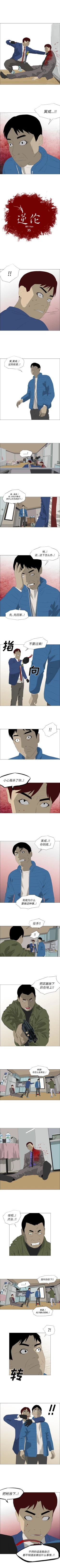 Page 141 of 逆倫 1-55