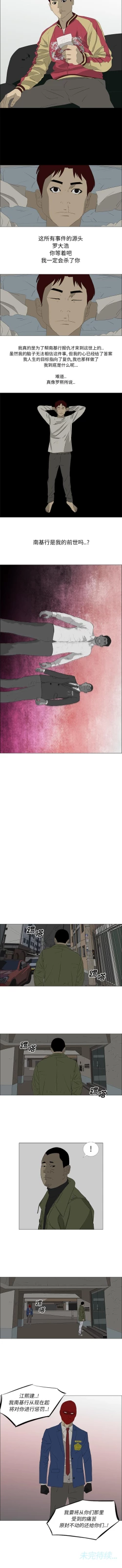 Page 164 of 逆倫 1-55