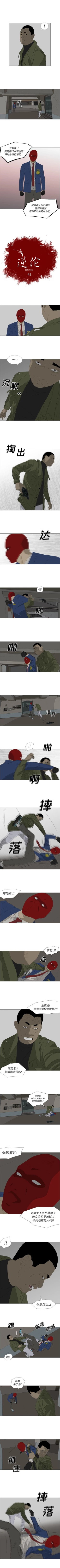 Page 165 of 逆倫 1-55