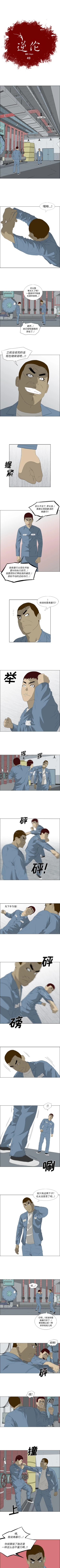 Page 196 of 逆倫 1-55