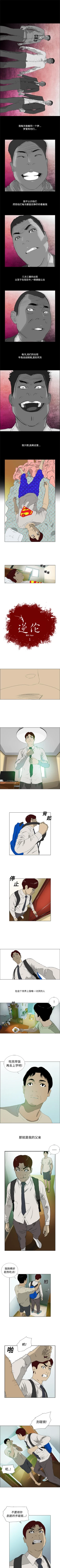 Page 1 of 逆倫 1-55