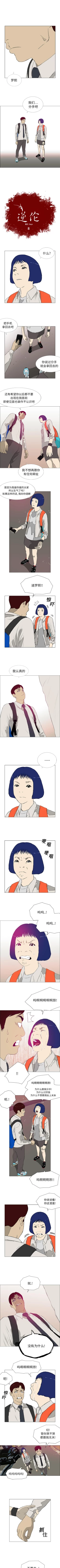 Page 31 of 逆倫 1-55