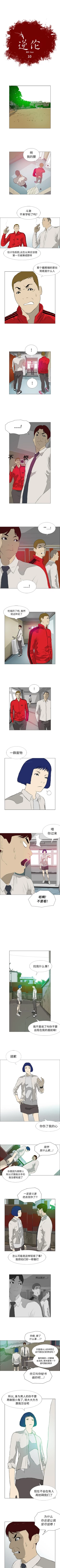 Page 39 of 逆倫 1-55