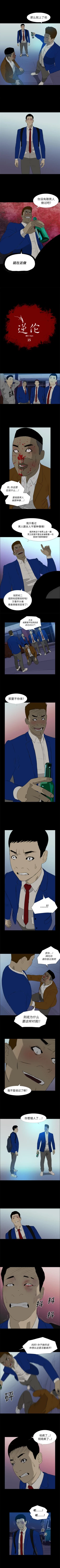 Page 61 of 逆倫 1-55