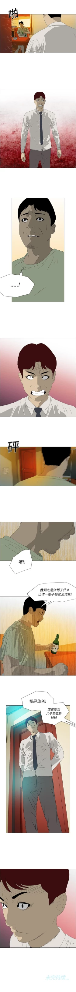 Page 69 of 逆倫 1-55