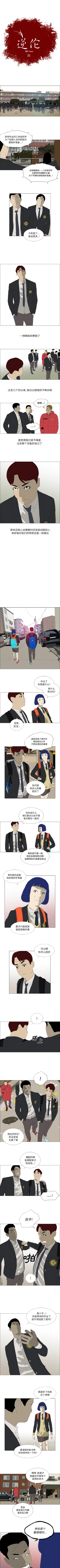 Page 86 of 逆倫 1-55