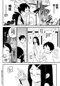 Page 24 of Naisho no Imashiro-san