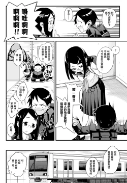 Page 2 of Naisho no Imashiro-san