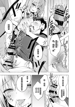 Page 9 of Tonari no Sakuya-san 3 Iyashi Maid Sakuya no Zubuzubu Gohoushi Sex