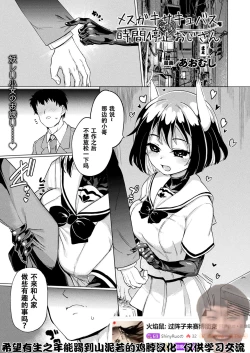 Page 1 of Mesugaki Succubus Tai Jikan Teishi OjiStopping Mister