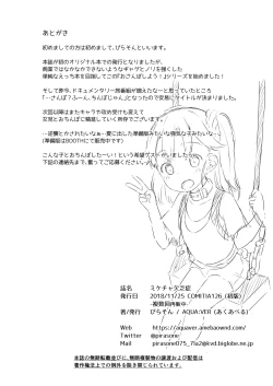 Page 21 of Osanpo Shiyou! Hina Hen