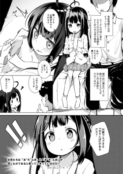 Page 4 of Osanpo Shiyou! Kanade Hen