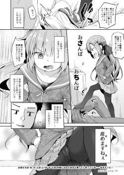 Page 3 of Osanpo Shiyou! Arisa Hen