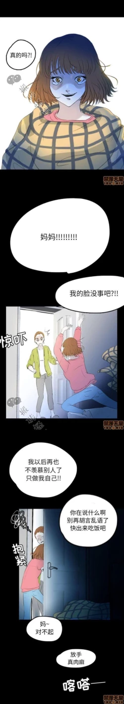 Page 8 of 換皮 Skin Change 1-1