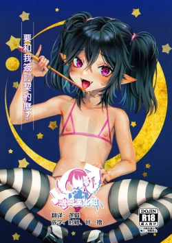 Page 1 of Ore to Keiyaku Shimasen ka?