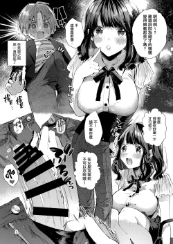 Page 7 of Chuu Kono Hon wa Chou Amayakashite Kureru Onee-san to Ichaicha shika Shimasen | 這本書只是我和超寵我的大姐姐在恩恩愛愛而已