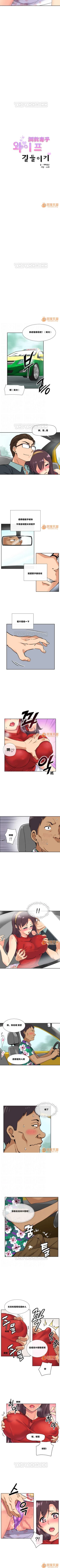 Page 79 of 調教妻子 1-6