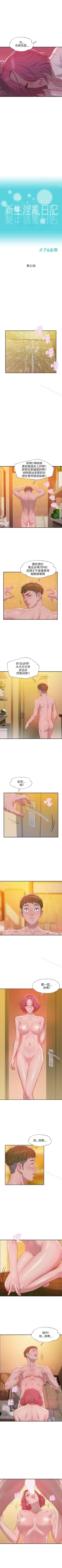 Page 100 of 新生淫亂日記 1-61