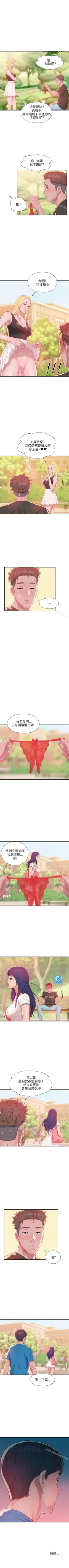 Page 144 of 新生淫亂日記 1-61