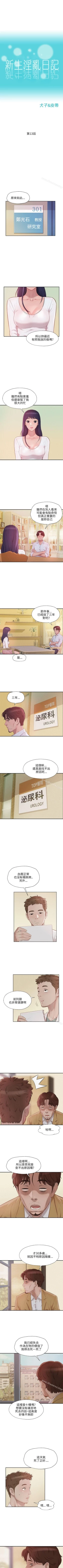 Page 59 of 新生淫亂日記 1-61