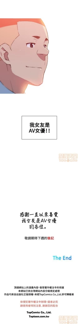 Page 71 of 我的女友是A.V女優 1-2