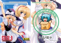 Page 1 of STAGE.9 霧雨魔理沙の歌声