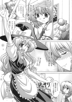 Page 3 of STAGE.9 霧雨魔理沙の歌声