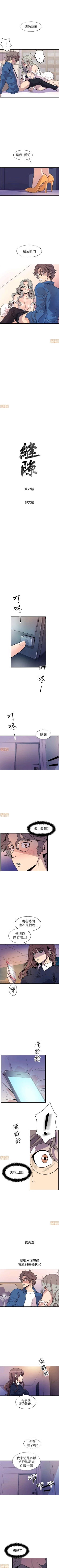 Page 102 of 縫隙 1-2