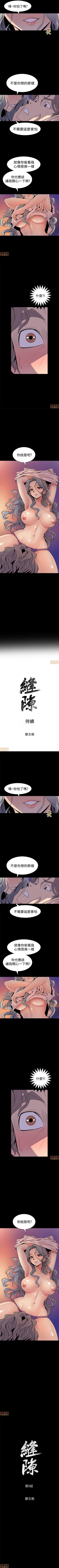 Page 31 of 縫隙 1-2