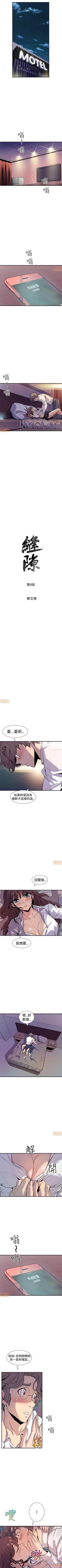 Page 53 of 縫隙 1-2