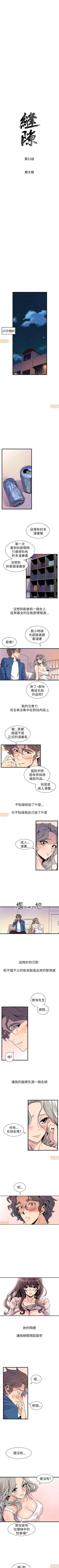 Page 96 of 縫隙 1-2