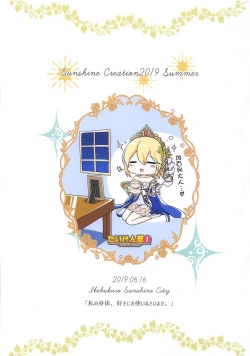 Page 18 of Watashi no Karada, Suki ni Otsukainasaimase | Please Use My Body However You'd Like