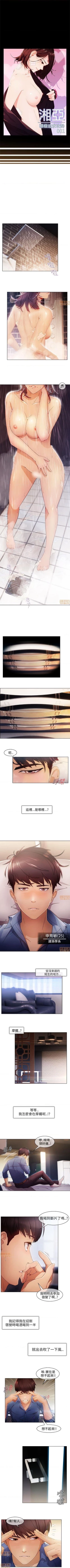 Page 1 of 湘亞：積極追求攻勢 1-1