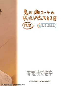 Page 39 of Togawa Shio Coach no Dopyudopyu Suru Ichinichi